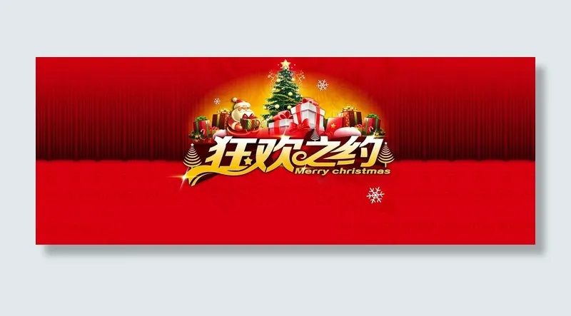 圣诞节全屏活动海报高清