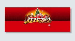圣诞节全屏活动海报高清