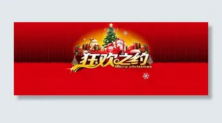 圣诞节全屏活动海报高清