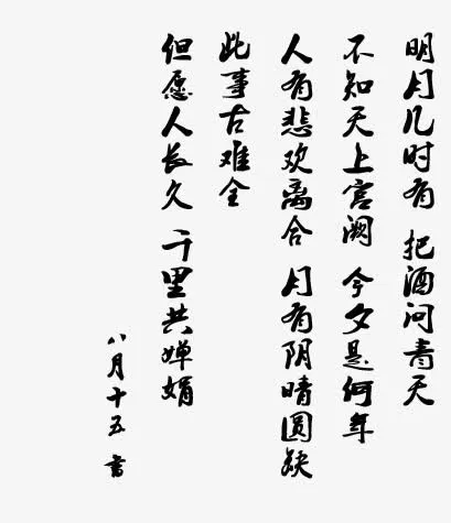 中国诗歌免抠