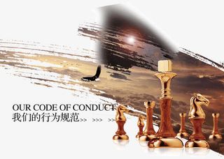 我们的行为规范免抠