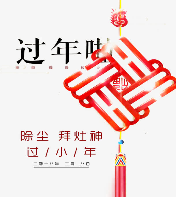 过年创意设计免抠免抠