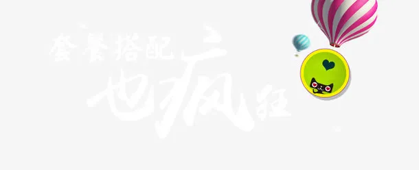 也疯狂免抠