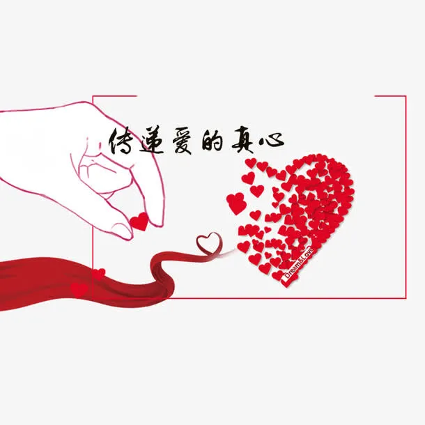 传递公益献爱心免抠