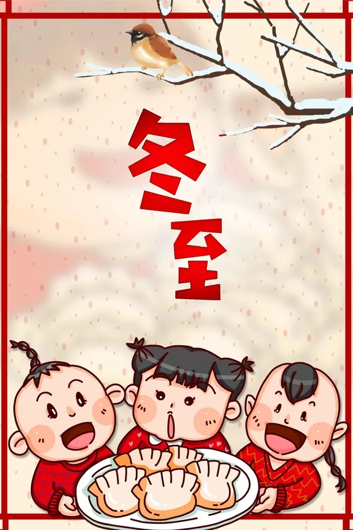 手绘餐饮冬至快乐宣传高清