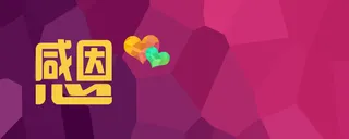 感恩节背景高清