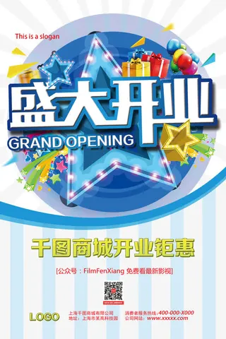开业海报免费下载免抠标签元素
