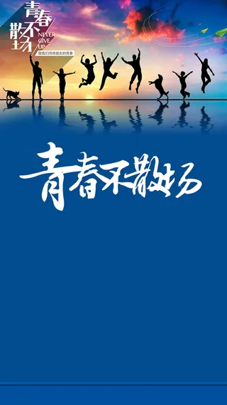 简约文艺毕业季蓝色H5背景素材高清