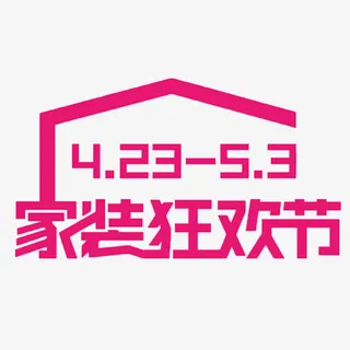 家装狂欢节红色艺术字免抠