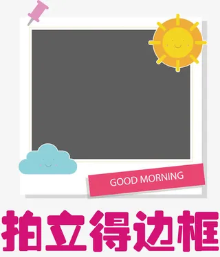 喜庆相框胶卷相框免抠