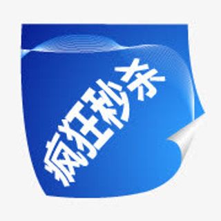 淘宝热卖标签淘宝标签图免抠