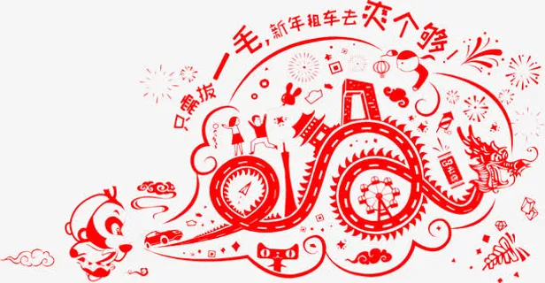 新年创意新颖艺术字装饰免抠