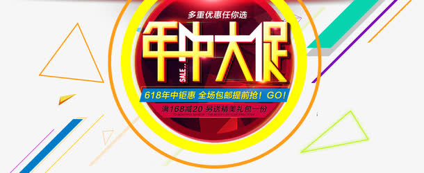 年中大促免抠