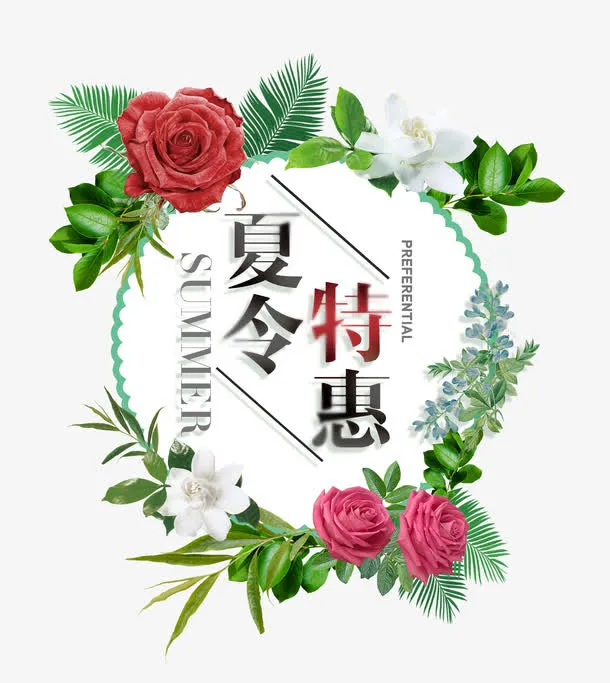 夏季特惠艺术字免抠