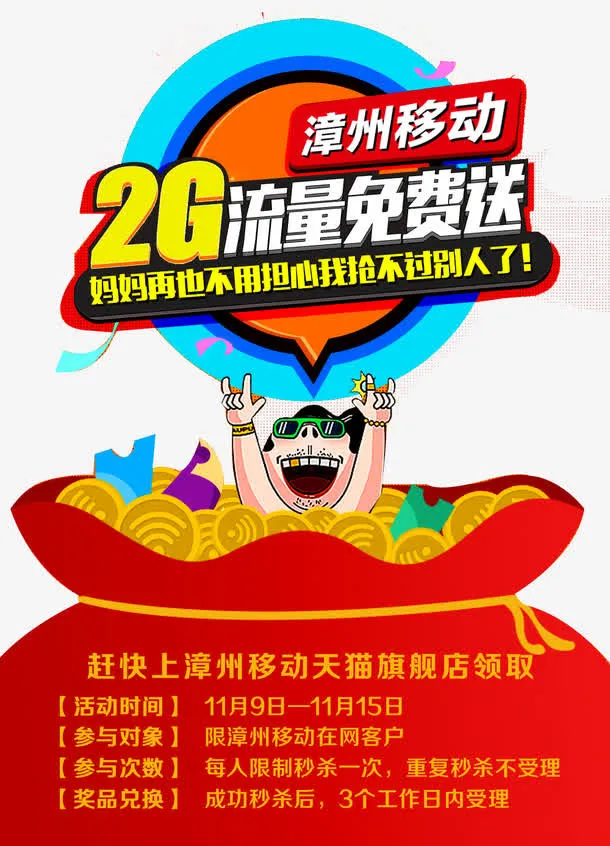 流量免费领免抠