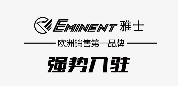 强势入驻艺术字体免抠素材免抠