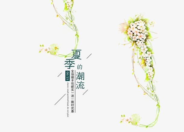 夏季的潮流免抠