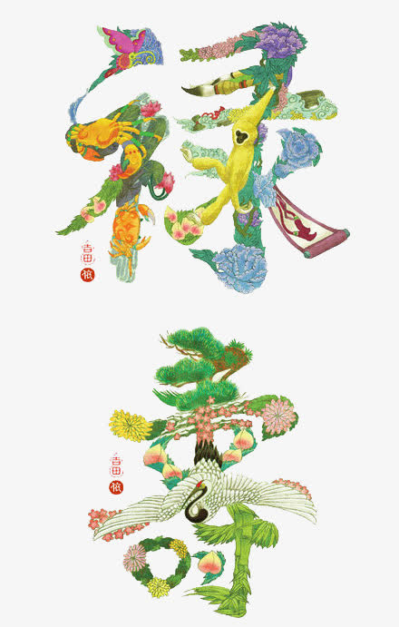 绿色花纹寿字素材免抠