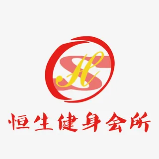 恒生健身会所免抠