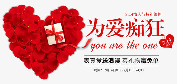 2月14日为爱痴狂免抠
