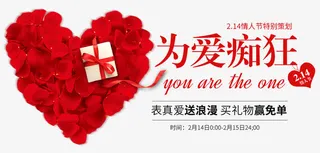 2月14日为爱痴狂免抠