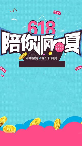 蓝色618狂欢购物节H5背景素材高清