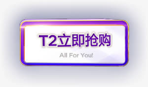 光效合成边框立即抢购免抠