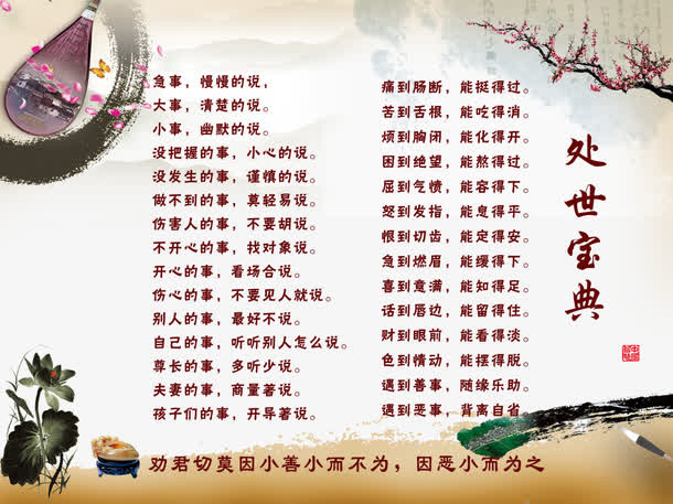 处世宝典免抠