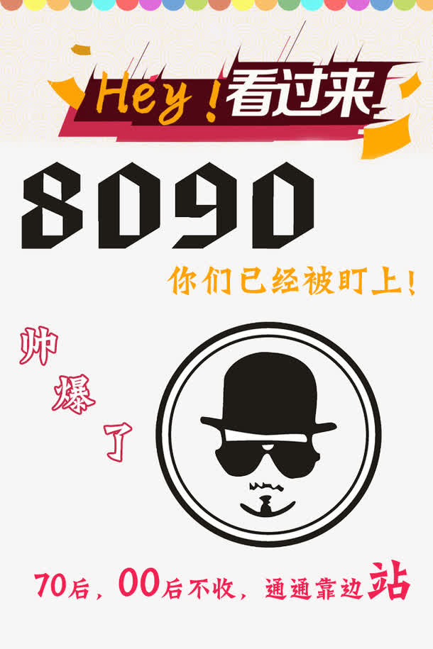8090年代邀请函免抠