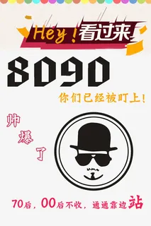 8090年代邀请函免抠