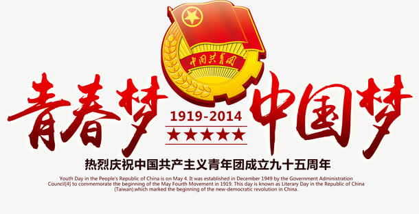 青春梦中国梦免抠