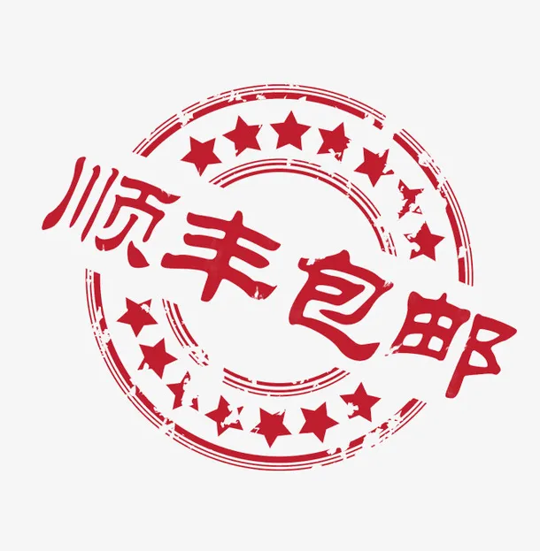 顺丰包邮免费下载免抠