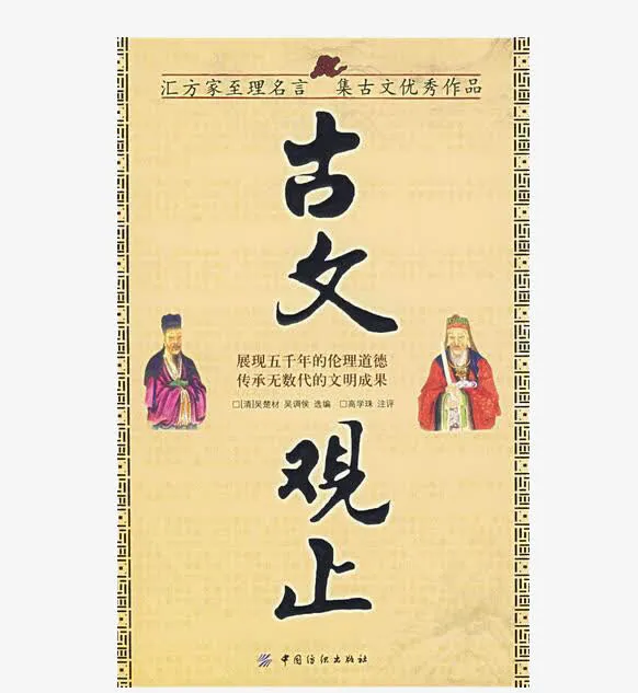 古文观止书本免抠
