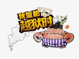 螃蟹网页设计免抠