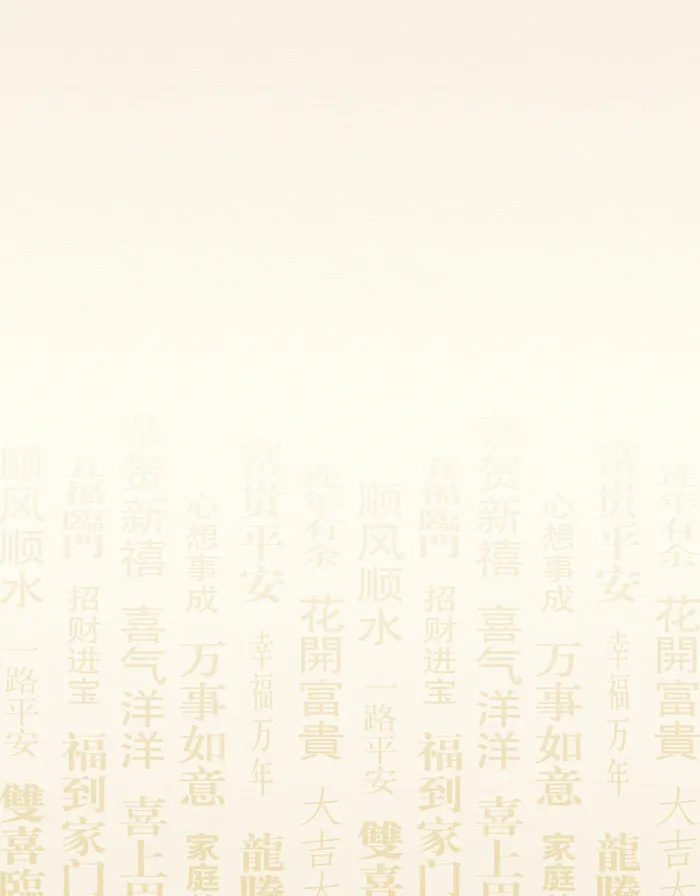 新年装饰背景图高清