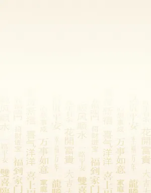 新年装饰背景图高清