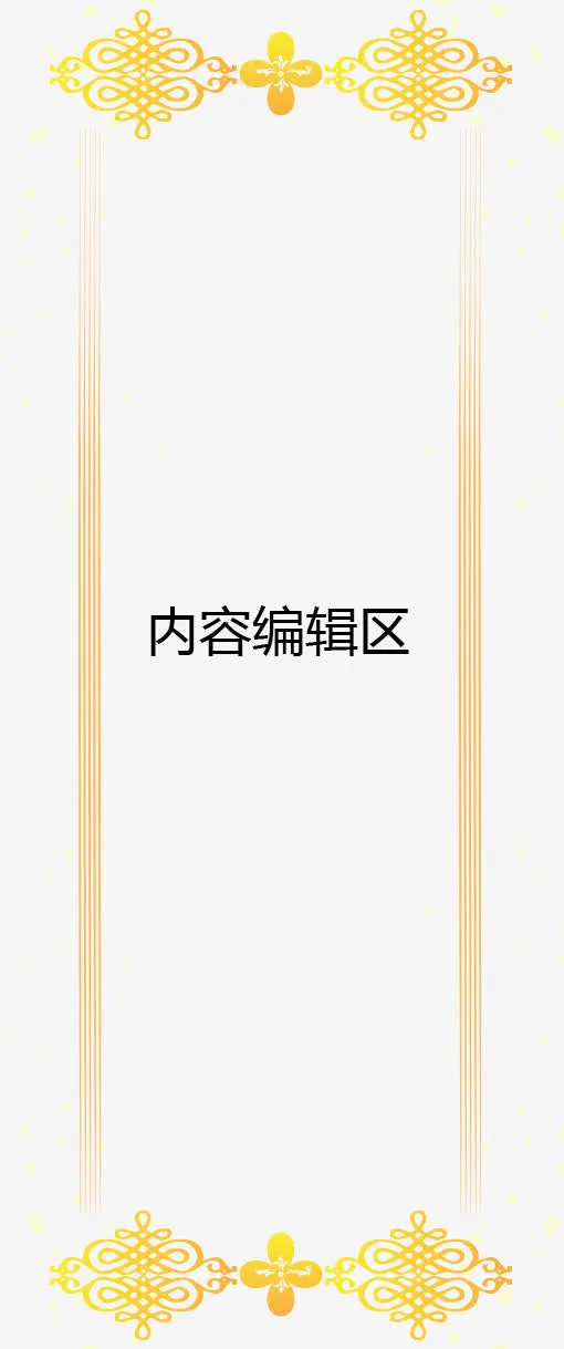中国结边框展架模板免抠
