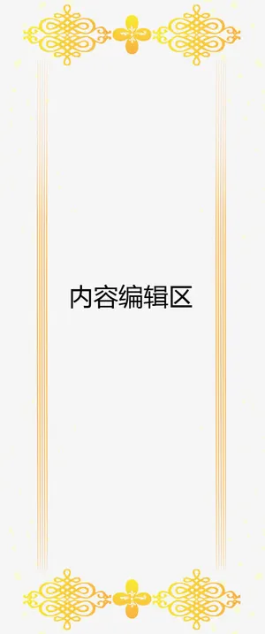 中国结边框展架模板免抠