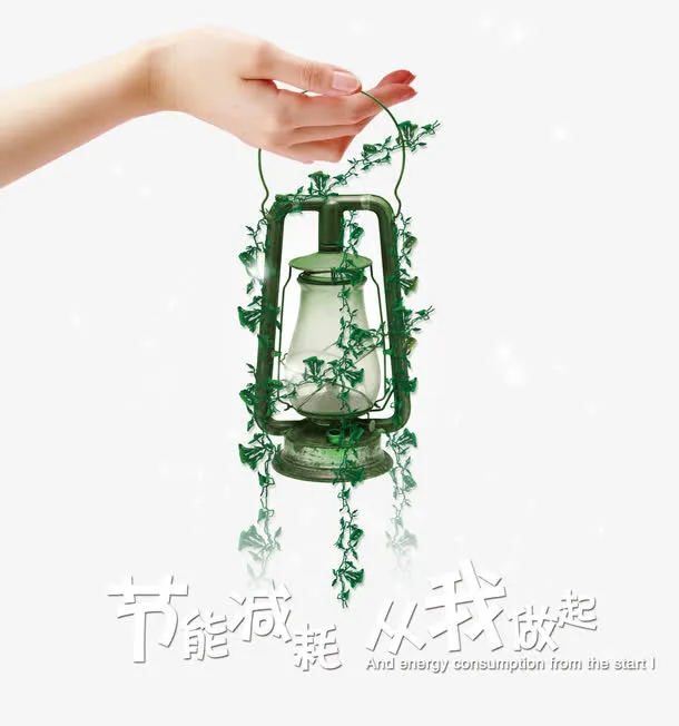 节能减耗从我做起免抠