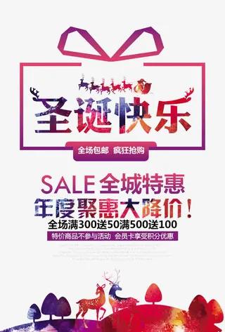 水彩圣诞节快乐海报免抠