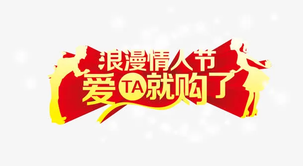 七夕情人节素材免抠