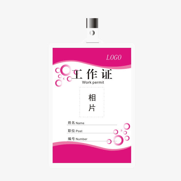 简约学生会工作证正面免抠