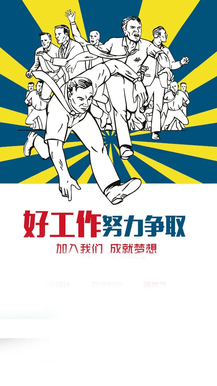 创意人才招聘蓝色黄色放射状H5背景高清
