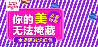 女装会场全场满减送红包免抠