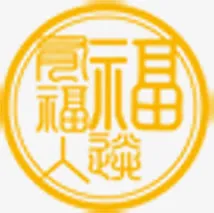 福黄色圆形艺术字中秋免抠