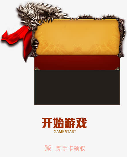 游戏按钮免抠