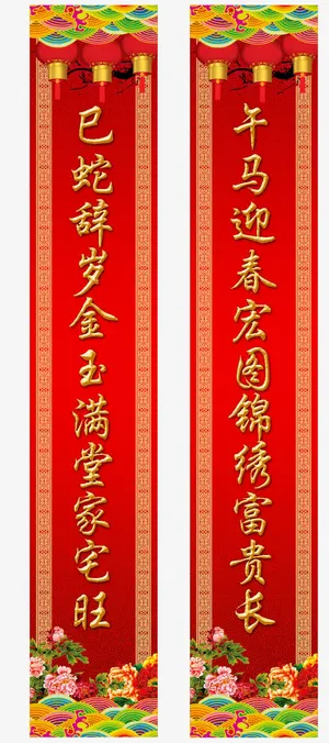 祥云红色春联对联免抠