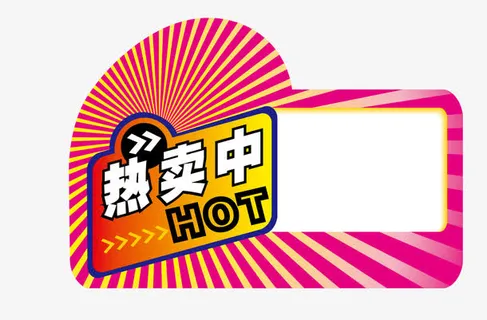 淘宝标签元素免抠