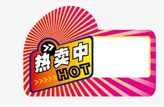 淘宝标签元素免抠