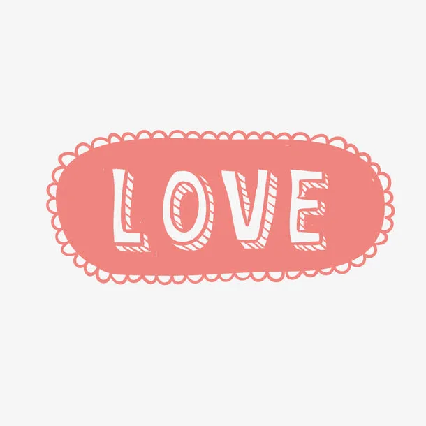 LOVE免抠
